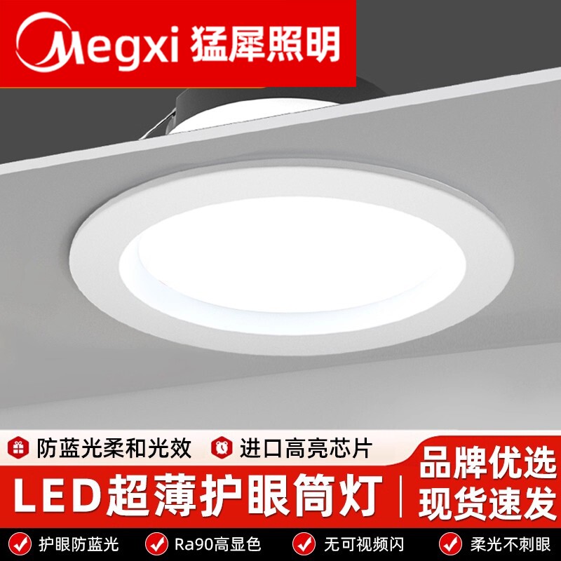 led筒灯嵌入式天花灯吊顶洞灯牛眼灯工程商用高亮孔灯圆超亮家用