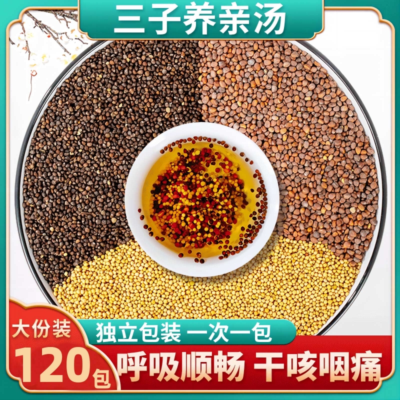 三子养亲汤莱菔子紫苏子白芥子材非炒紫苏子籽颗粒三籽养心汤