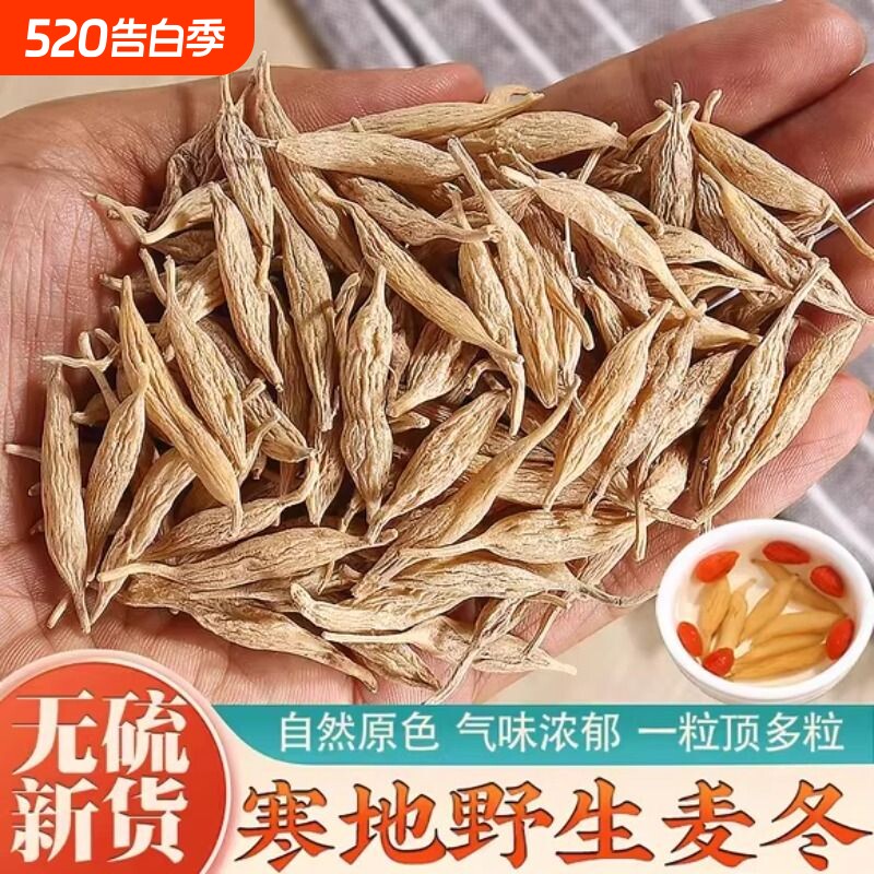 野生麦冬中药材正品特级官方旗舰店麦门冬麦东茶玉竹泡水喝脉动
