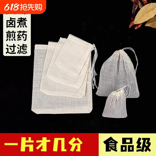 纯棉纱布过滤汤袋隔渣袋煎药袋子茶包调料卤料煲汤煲鱼卤肉料包袋