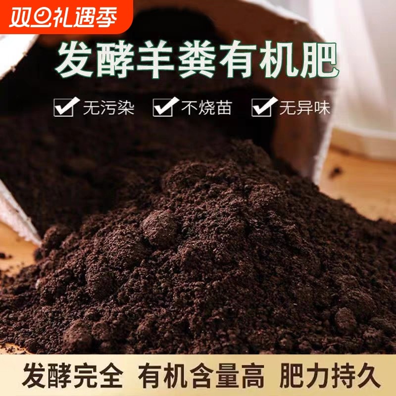羊粪发酵有机肥料蔬菜专用有机农家肥有机肥花卉土壤