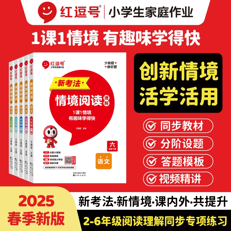 2025春红逗号小学语文数学