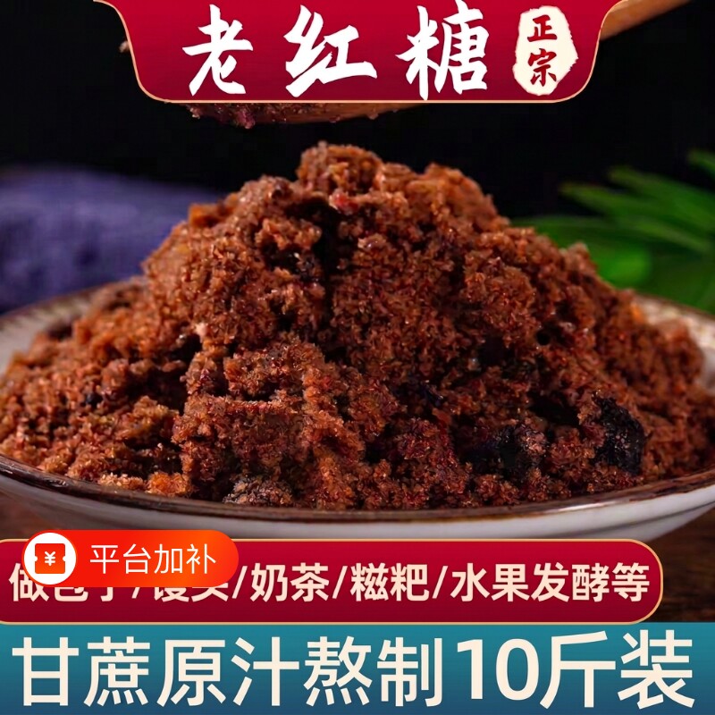 云南老红糖粉正宗纯甘蔗手工馒头冰粉10斤商用批发食用发酵赤砂糖