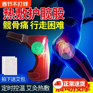 电热护髋关节疼痛股骨头理疗保暖按摩腿部臀部艾灸加热保暖护髋带