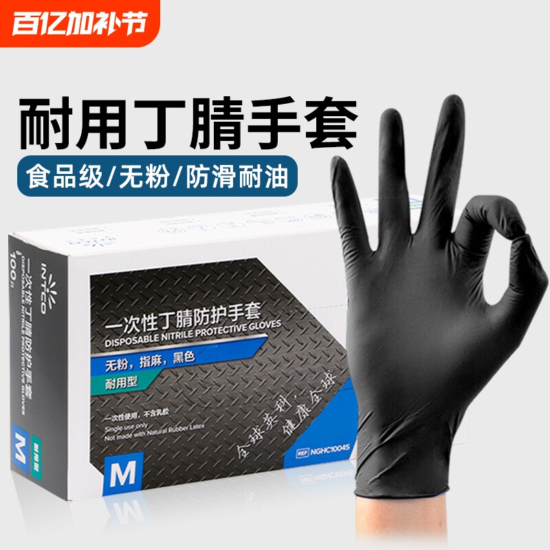 英科一次性手套食品级丁腈加厚耐用橡胶高弹丁晴家用厨房清洁洗碗