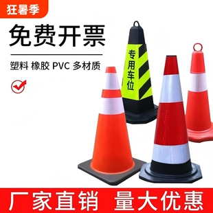 雪糕桶雪糕筒警示反光路锥桶橡胶交通安全锥形pvc路障桩子圆锥筒