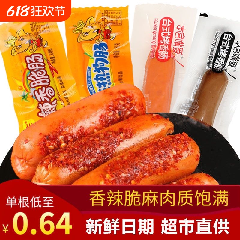 香辣香脆肠玉米肠火腿肠热狗肠泡面搭档小香肠零食香肠脆皮肠即食
