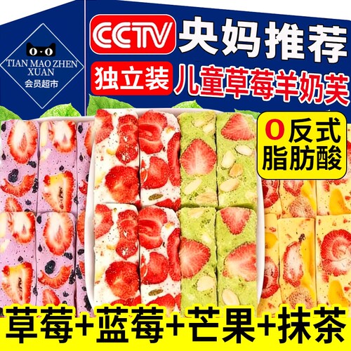 【4种口味】草莓羊奶芙独立包装