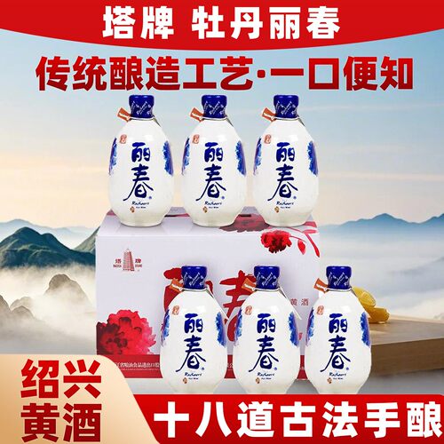 塔牌丽春八年绍兴黄酒375ml*6瓶酿酒优选手工干型陈酿琥珀牡丹