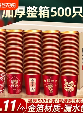 结婚一次性金箔纸杯喜杯子加厚婚礼用品喜字水杯整箱婚宴红色专用