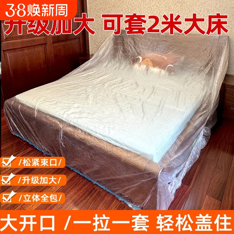 一次性防尘罩万能全盖松紧束口床罩装修防尘塑料膜家用家具保护膜 - 天天特卖工厂出品