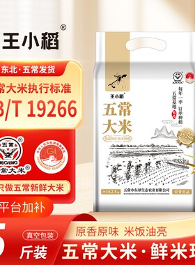五常大米黑土地种植2.5kg东北香米真空包装5斤产地直发
