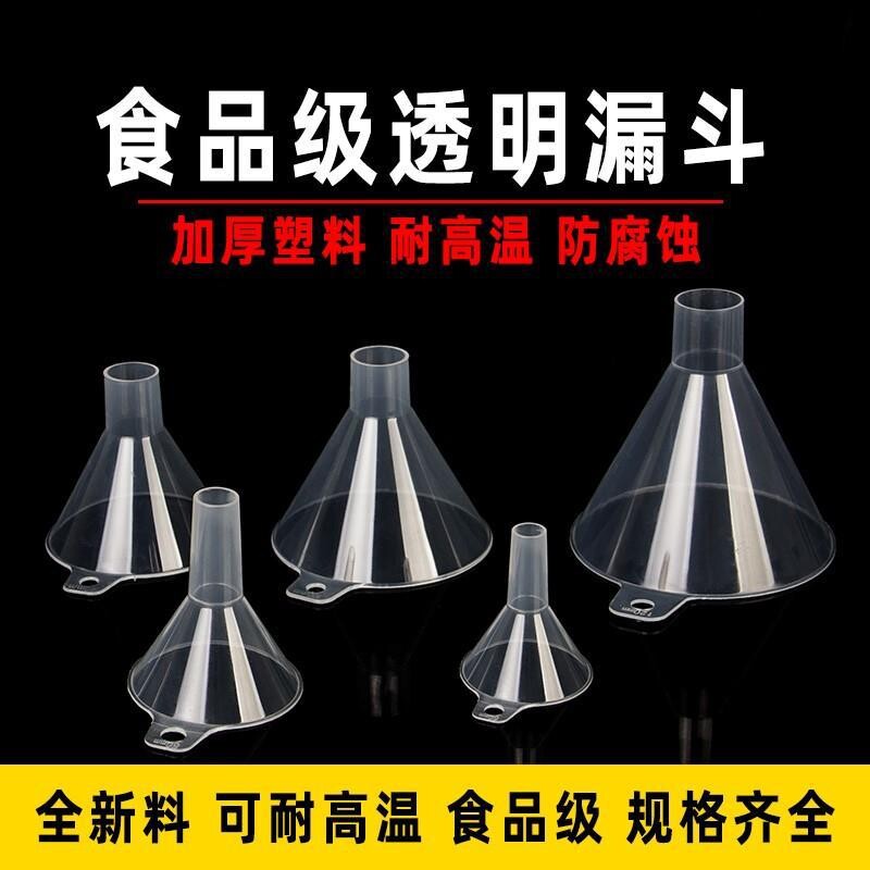 塑料漏斗家用食品级大口径粗口透明倒米液体大号工业分装酒细口图片