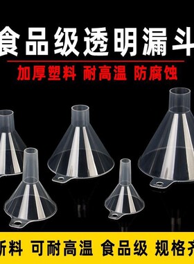 塑料食品级漏斗大口径粗口家用透明倒米液体大号工业分装酒细口