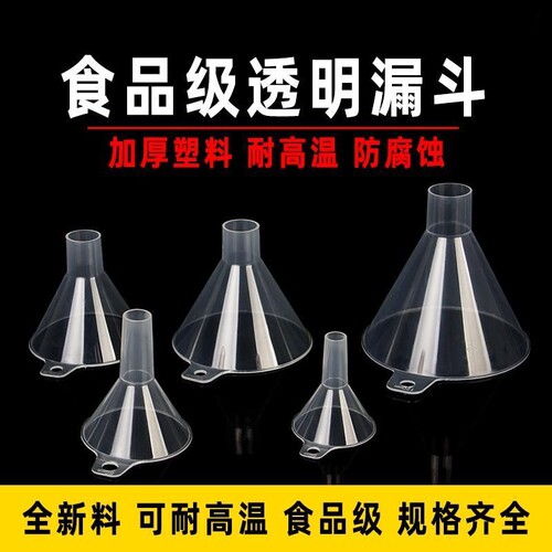 塑料漏斗食品级大口径粗口家用透明倒米液体大号工业分装酒细口