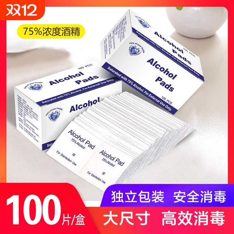 75一次性酒精棉片手机消毒