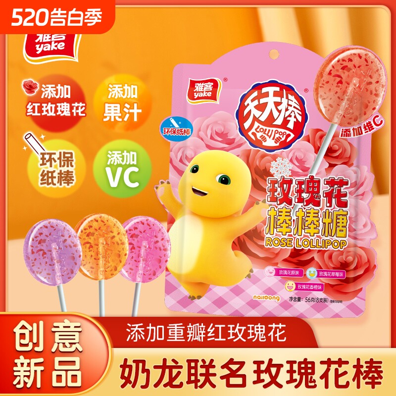 雅客奶龙联名款玫瑰花棒棒棒糖56g集锦装七夕情人节礼物添加 vc