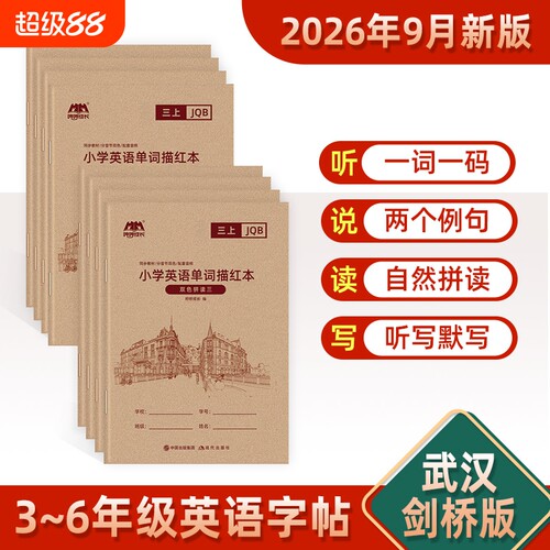 哼哼成长武汉剑桥版英语字帖