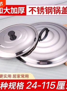 不锈钢盖加厚炒锅盖子炒菜小锅盖 煎锅盖特大号锅盖 炒桶盖缸盖。