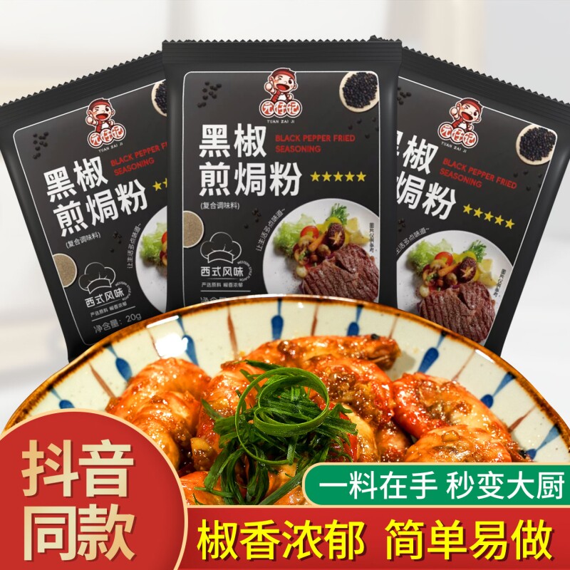 元仔记黑椒煎焗粉3包牛排腌料图片