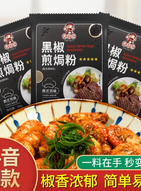 元仔记黑椒煎焗粉3包牛排腌料