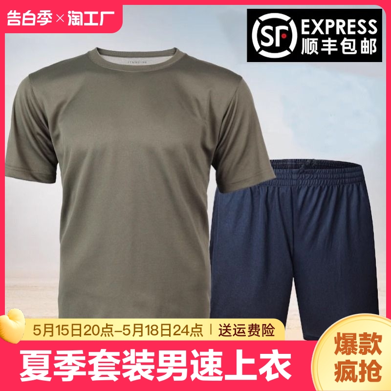 际华3543夏季体能训练服套装男速干上衣体能服短袖T恤裤子服短裤