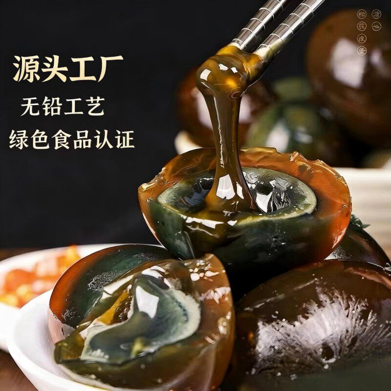 散养海鸭松花蛋皮蛋无铅工艺溏心特大变蛋鸭蛋