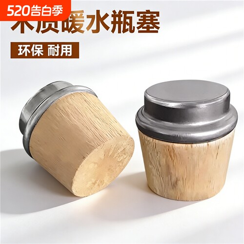 家用热水瓶塞子暖瓶塞木暖壶塞茶瓶塞木塞子热水壶塞子水瓶盖塞
