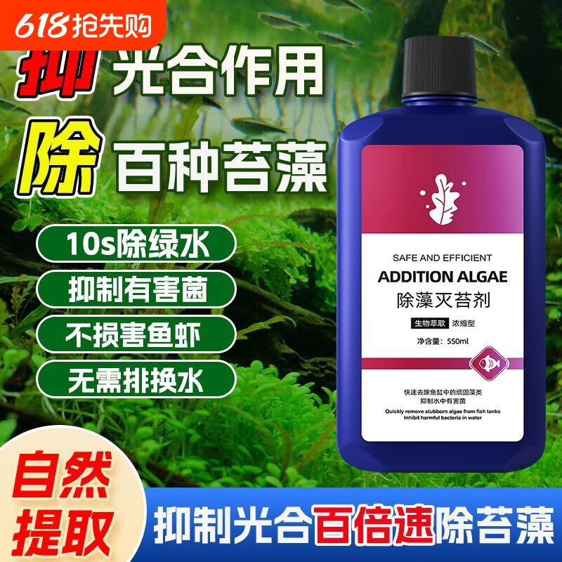鱼缸除藻剂去苔绿藻青苔清除剂去除绿水褐藻丝藻黑藻植物水质净水