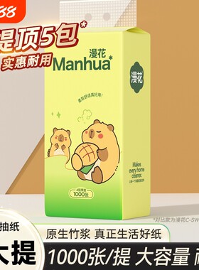 漫花绿熊悬挂抽纸原生竹浆1000张家用大包卫生纸餐巾厕纸卫生纸巾