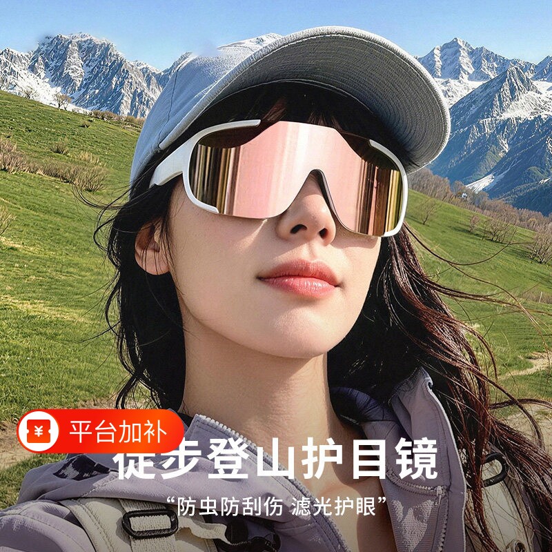 登山护目镜防紫外线男女户外徒步防风墨镜爬山运动太阳镜骑行眼镜