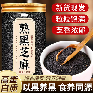 农科院农家优质熟黑芝麻免洗即食炒熟白芝麻生黑芝麻杂粮新货食用