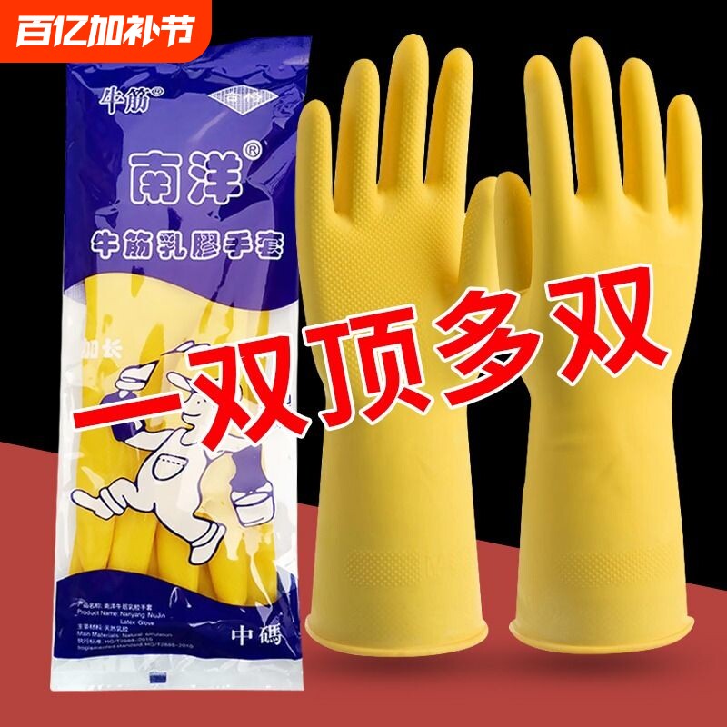 家务手套女厨房耐用清洁洗碗刷碗橡胶胶皮乳胶防水贴劳保牛筋防刺