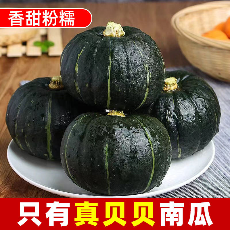 贝贝南瓜正宗粉糯新鲜板栗味小南瓜杂粮老南瓜婴儿孕妇粉糯香甜