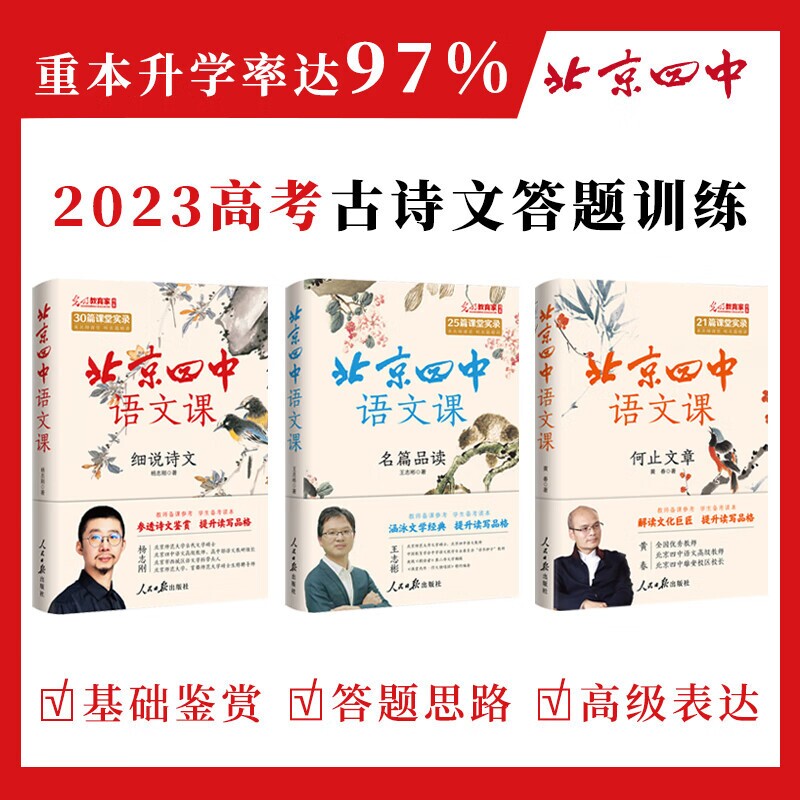 北京四中语文课细说诗文名篇品读何止文章千古文章黄春2026学霸备考名篇阅读红楼梦高考古诗文赏析答题思路阅读训练考点提分高中