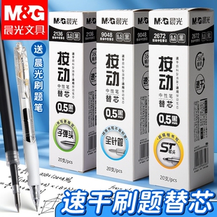 晨光笔芯st按动笔芯速干0.5mm黑色中性笔顺滑2672大容量按动式子弹头针管头刷题圆珠笔芯替换芯学生考试