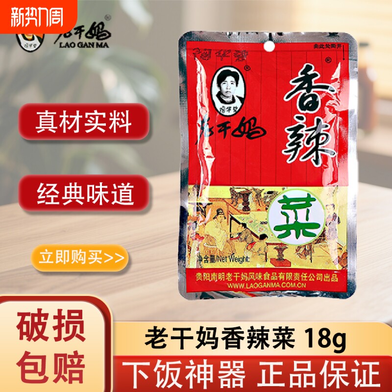 贵州风味香辣菜特产辣椒拌饭下饭菜咸菜18g袋装榨菜拌饭酱