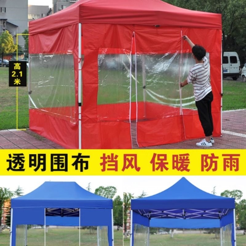 加厚帐篷围布挡风防水活动地摊四脚大伞户外摆摊四角蓬透明遮阳布