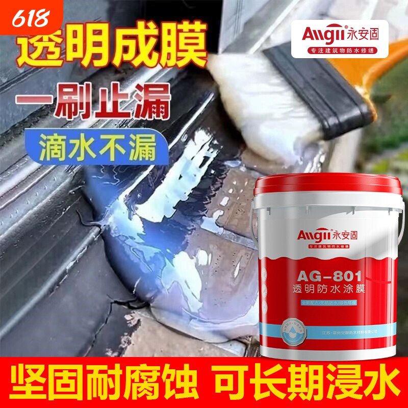 透明防水胶卫生间补漏材料浴室外墙瓷砖专用免砸砖防水防漏水涂料