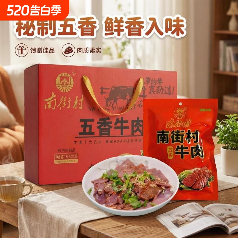 南街村五香牛肉河南特产卤牛肉真空开袋即食健身代餐清真牛肉零食