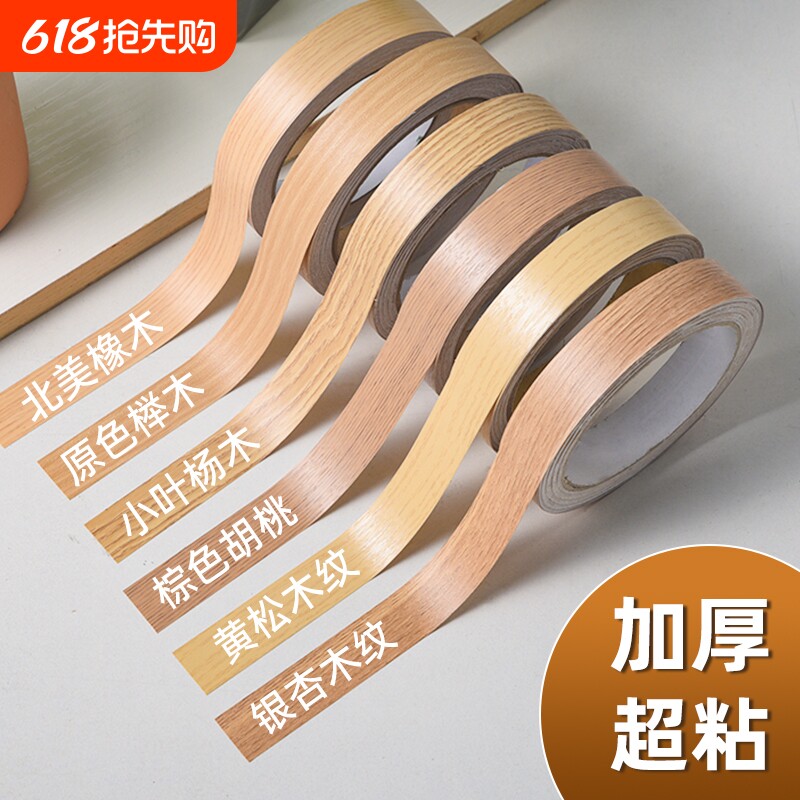 木纹封边条胶带边框装饰条木板门框家具翻新桌子柜子美缝包边贴条