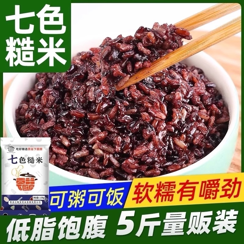 东北健身七色糙米粗粮主食代餐