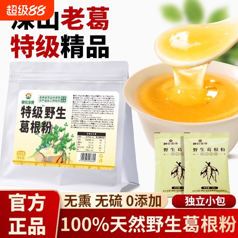 特级葛根粉天然野生葛粉纯500g中药材精磨正品旗舰店代餐农村深山