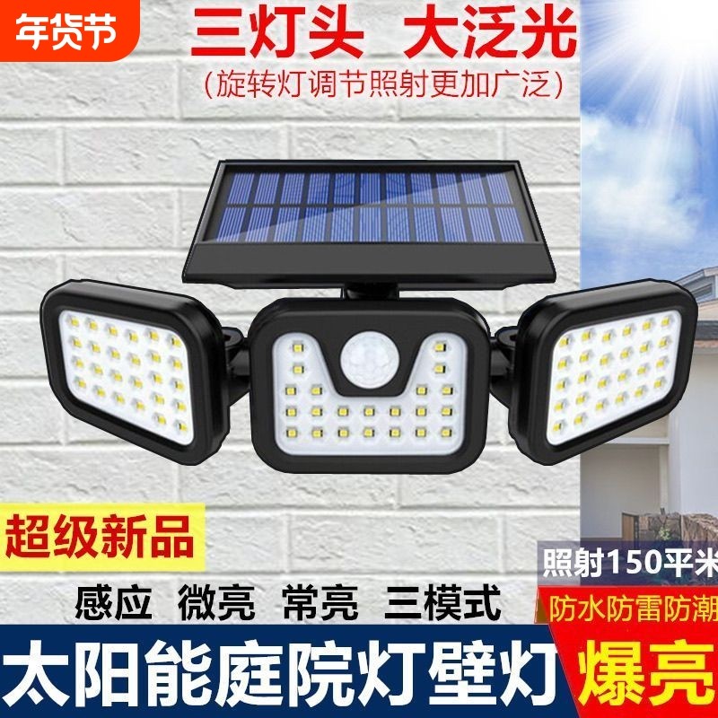 太阳能三头分体壁灯家用户外墙壁路灯防水人体感应庭院照明灯遥控