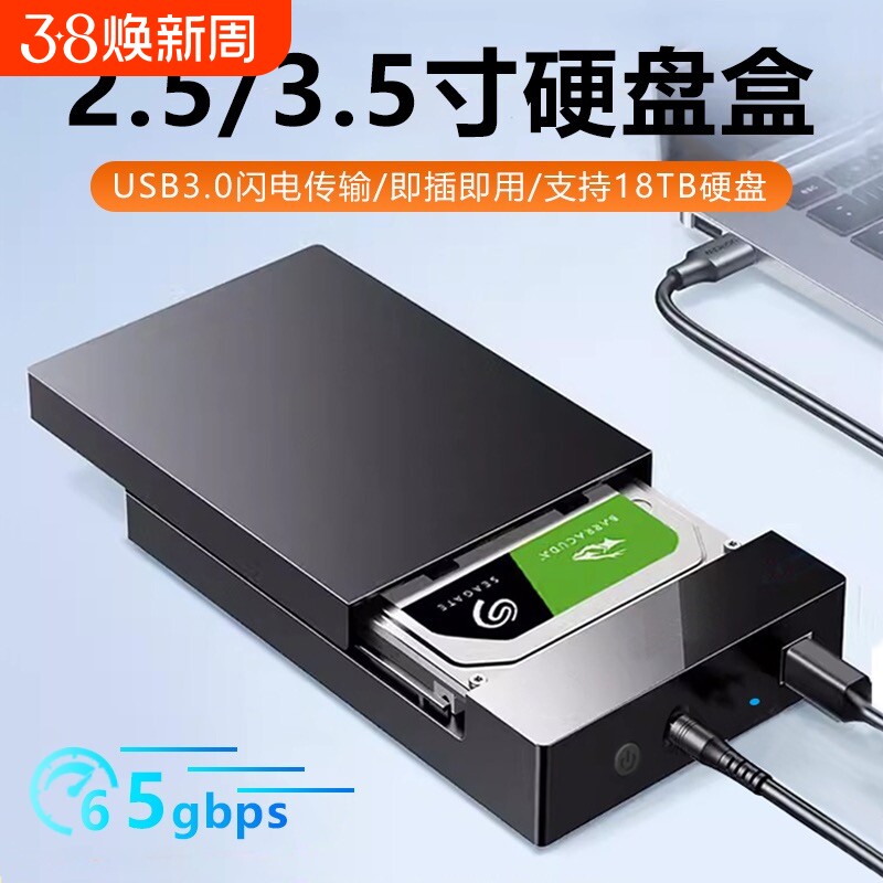 3.5寸硬盘盒SATA转USB3.0串口SSD固态机械硬盘外接盒子读取器