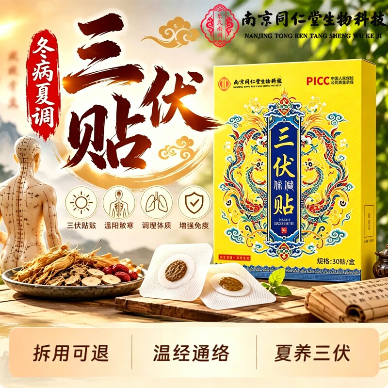 三伏贴官方旗舰店正品祛湿排毒冬病夏治调理脾胃艾草三伏贴空白贴