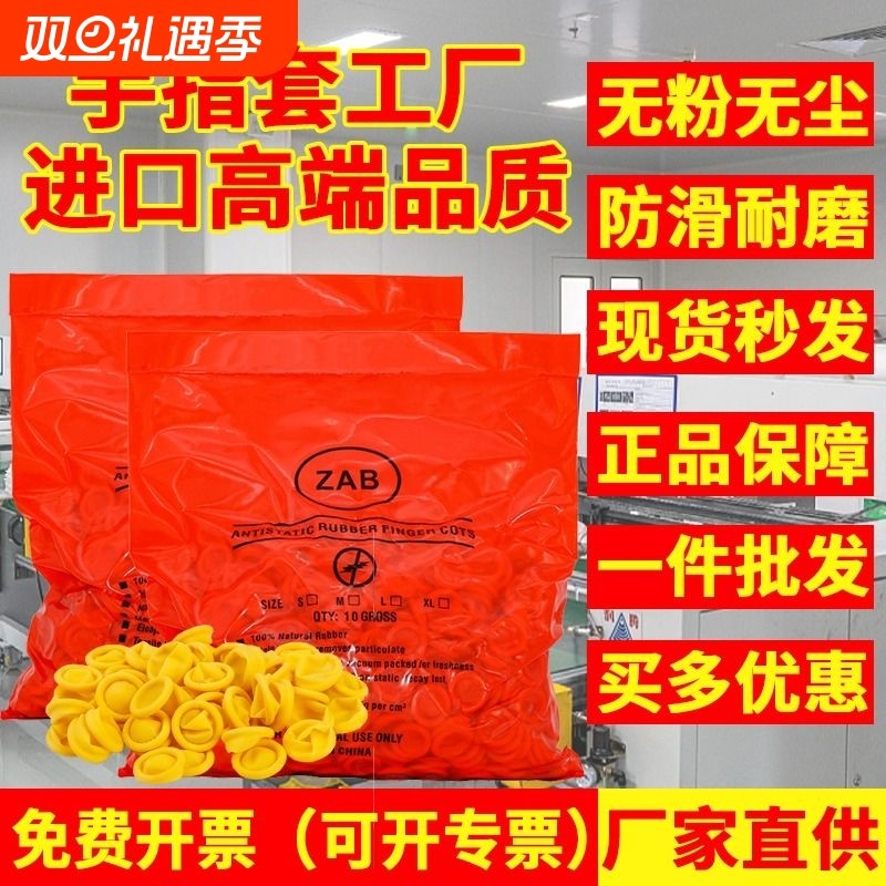 手指套一次性护指工业品劳保防静电乳胶防滑耐磨纹绣足疗美容美甲
