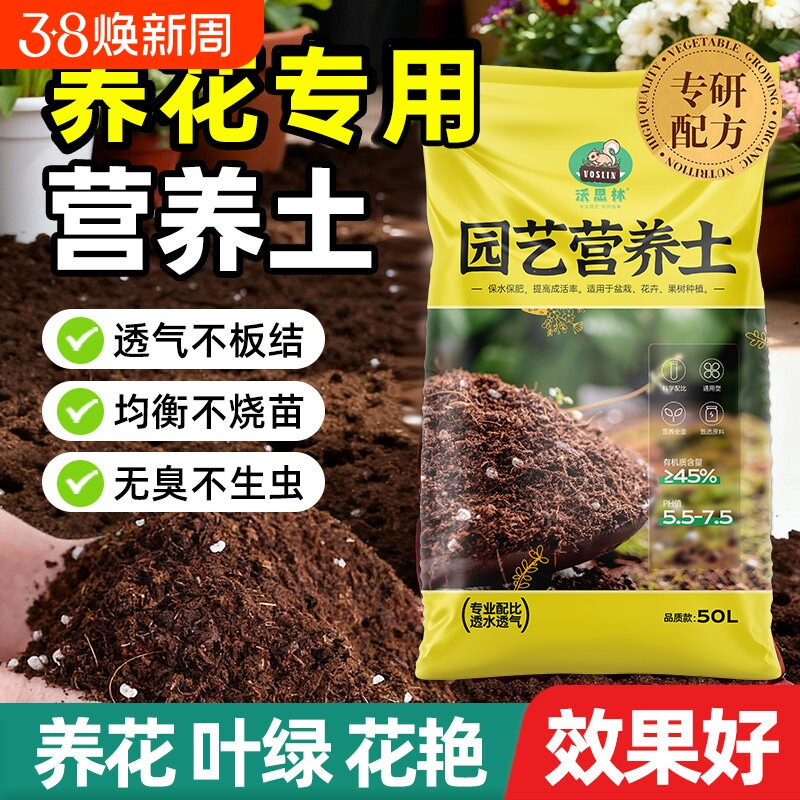 营养土养花通用专用花土种花家用盆栽花卉绿植物种植培养土壤疏松
