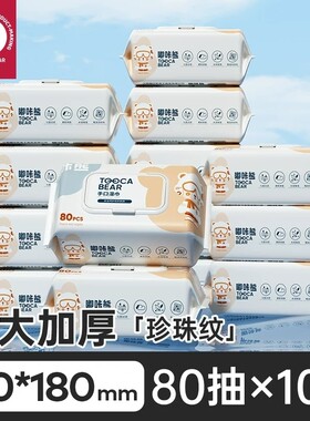 嘟咔熊湿巾80抽加厚七层过滤双重锁水家庭囤货装