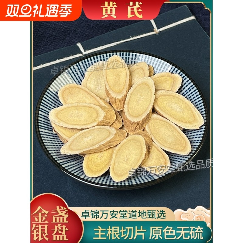 黄芪材无硫泡水养血当归党参麦冬切片大片中片可选